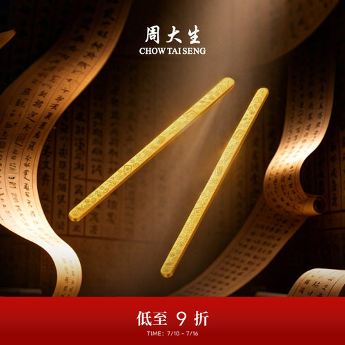 周大生黄金投资金暴富书签足金诸事顺遂金条金块收藏送礼送男女友