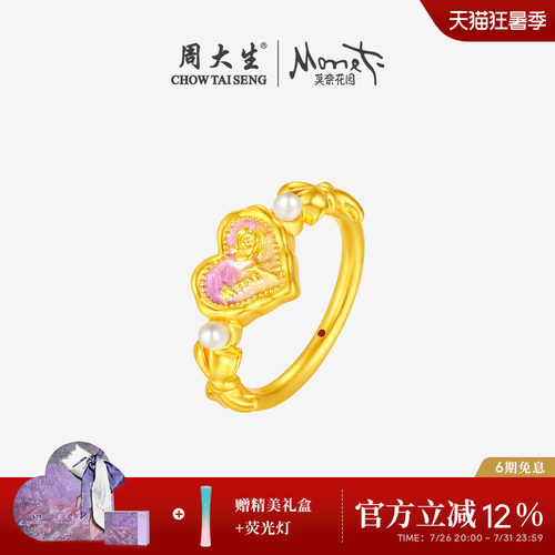 周大生黄金戒指爱心玫瑰莫奈荧光珐琅足金戒圈指环生日礼物送女生