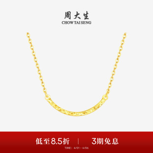 周大生黄金项链女足金碎碎冰锁骨套链弯管微笑吊坠生日礼物送女生