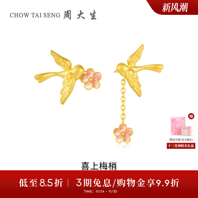 周大生X国家宝藏联名十二花神喜上梅梢黄金耳钉女足金耳饰送女友