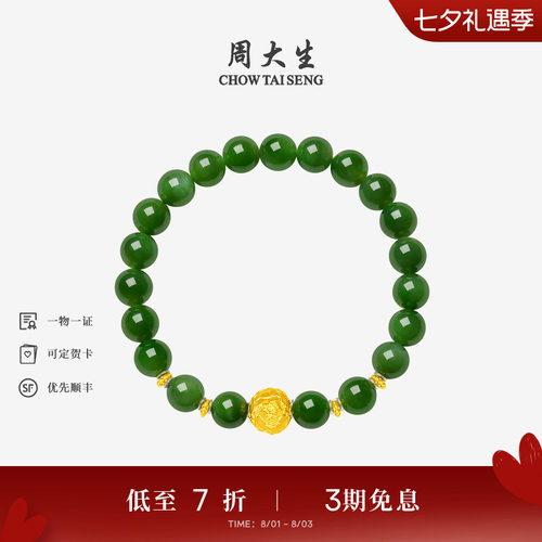 周大生黄金和田玉手串牡丹花手链