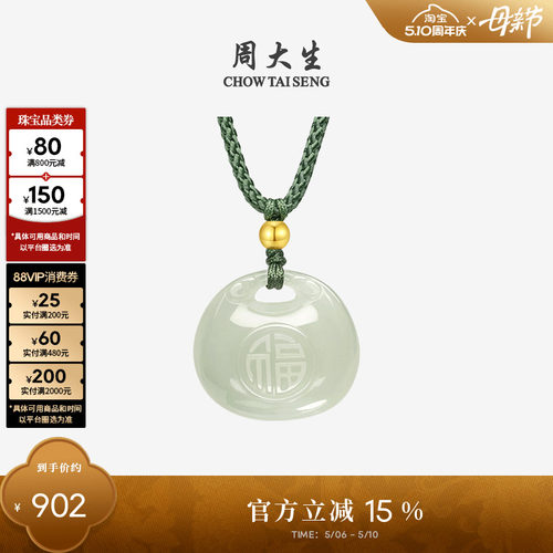 周大生和田玉吊坠女小胖福锁包