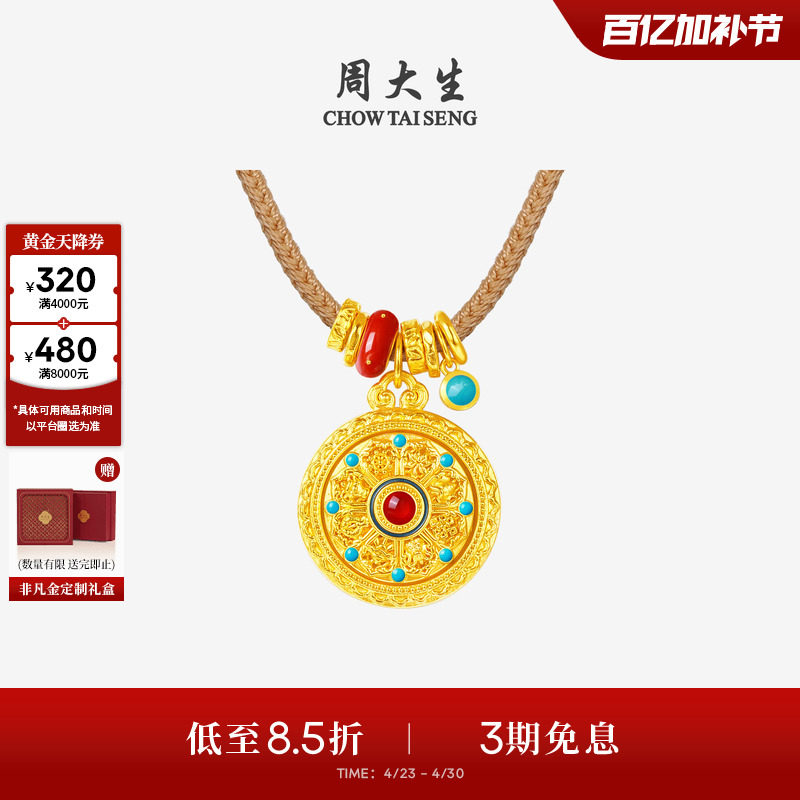 周大生吉祥布达拉黄金八宝罗盘吊坠编绳珐琅足金硬金挂坠送女朋友