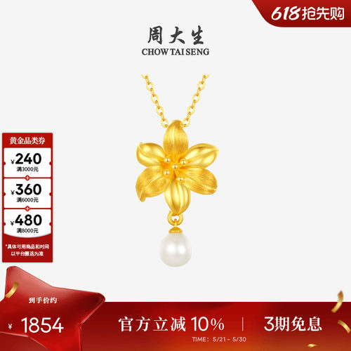 周大生黄金吊坠珍珠拉丝足金百合花项链挂坠生日礼物送妈妈送女友