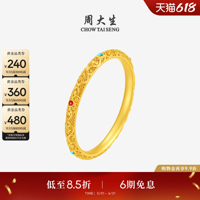周大生黄金手镯女款足金硬金柿柿顺意花丝珐琅金镯子送女朋友礼物