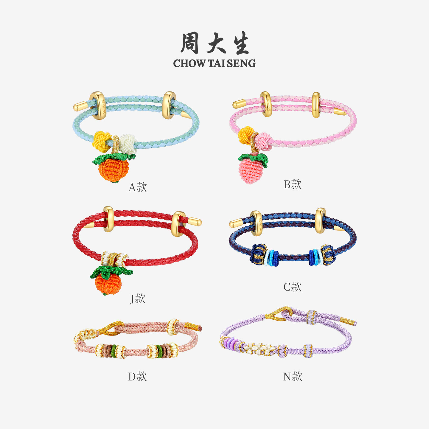 周大生转运珠手绳钢丝绳皮绳精美草莓配件DIY红色编织绳可调节