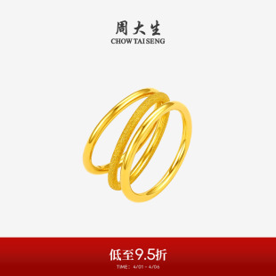 周大生黄金戒指女足金硬金三生三世素圈手饰光圈送女朋友生日礼物