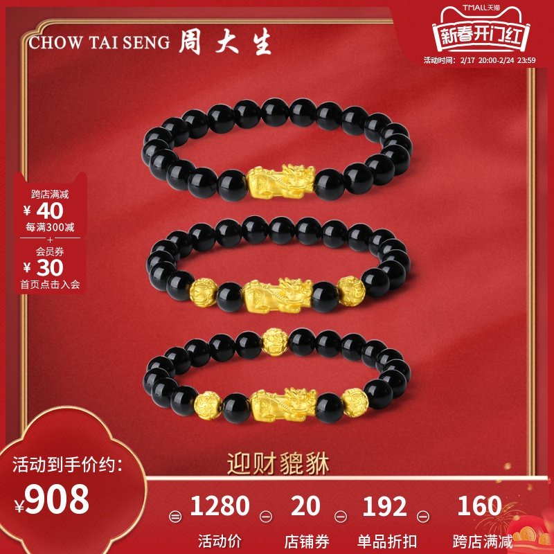 周大生黄金貔貅手串男士硬金转运珠黑曜石金珠手链送男友生日礼物