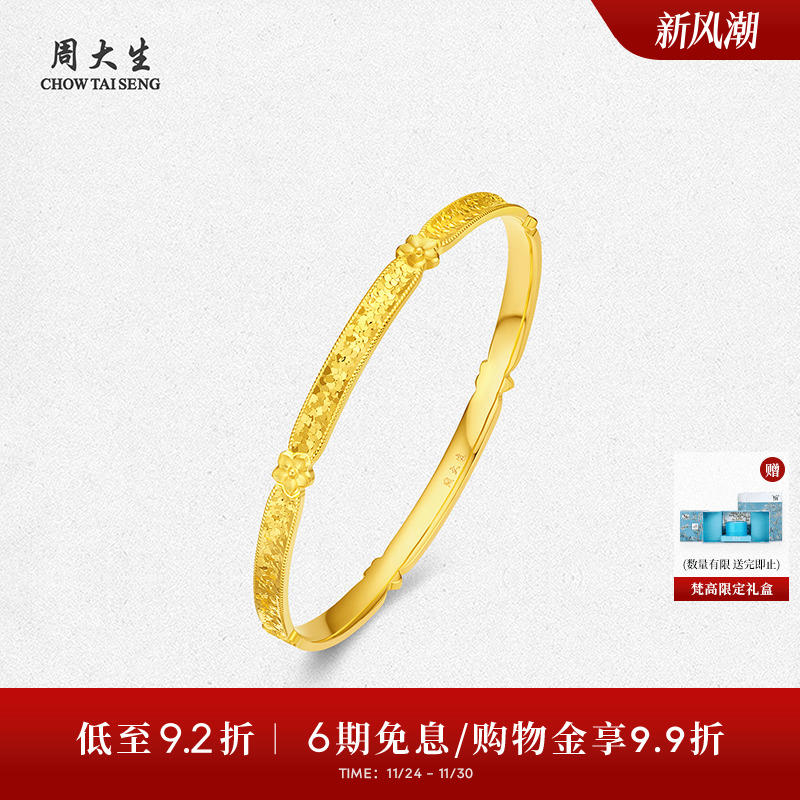 周大生黄金手镯女5G足金杏花手饰爆闪碎碎冰金镯子手环送女友礼物