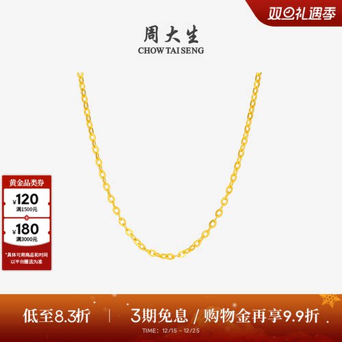圣诞礼物周大生黄金项链女5G足金O字链素链锁骨链百搭吊坠送女生