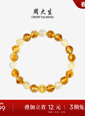 周大生黄水晶手串黄金手链男女情侣款足金虎眼石金发晶生日礼物