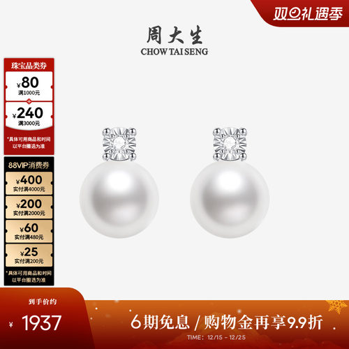 周大生18K金戴妃钻石珍珠耳钉