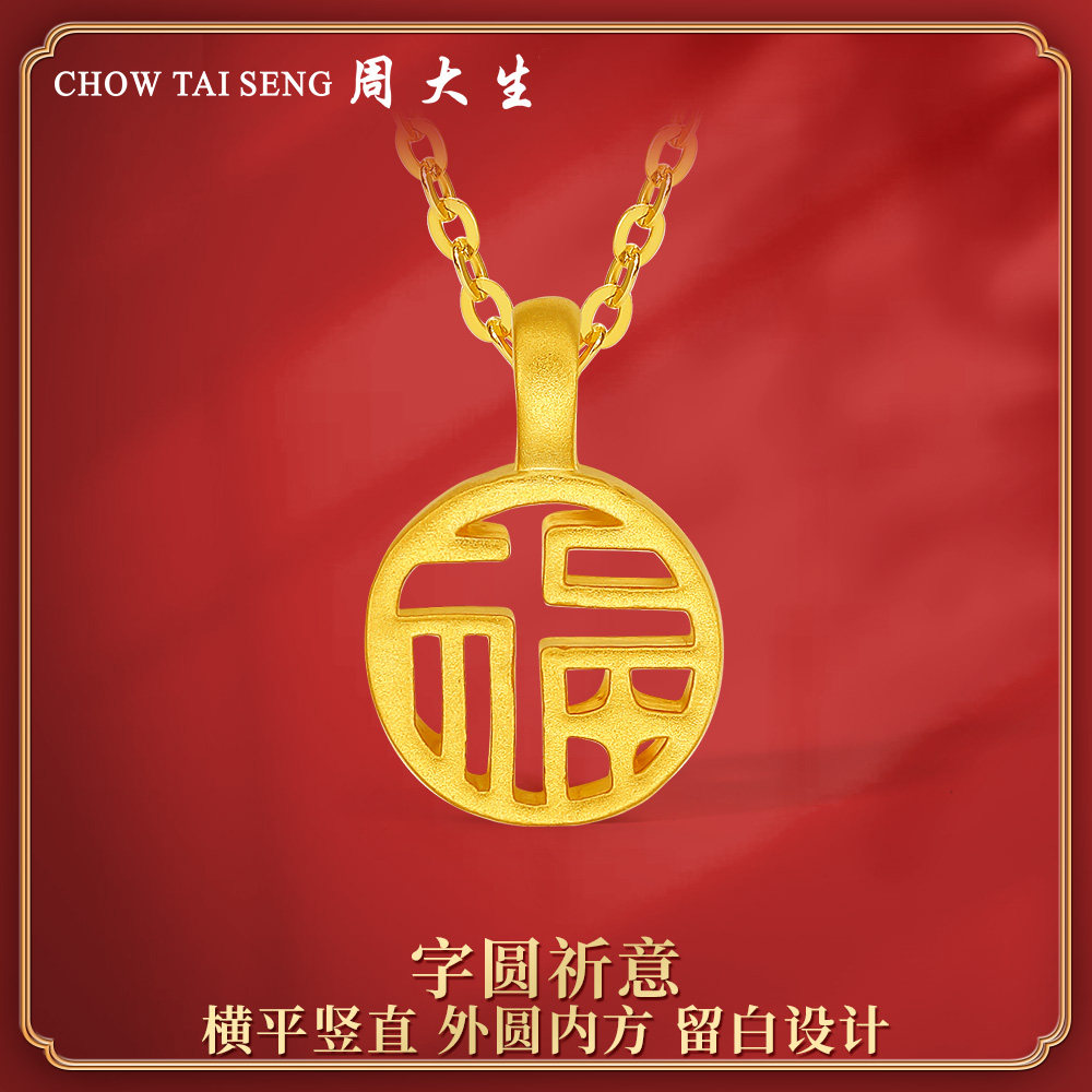周大生足金吊坠女黄金福字牌乐字牌财字牌挂坠3D硬金送女友礼物高性价比高么？