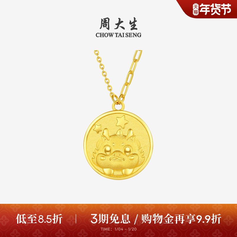 周大生黄金项链女足金龙年生肖锁骨套链龙牌吊坠本命年送女友礼物