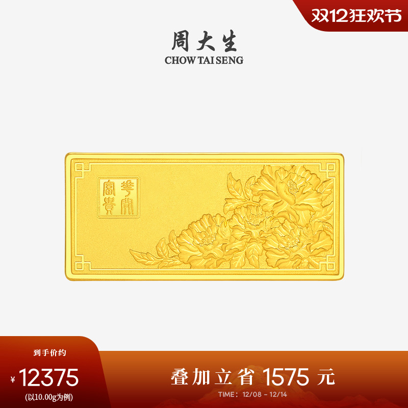 周大生黄金投资金条足金花开富贵10g金块金砖收藏生日礼物送女友
