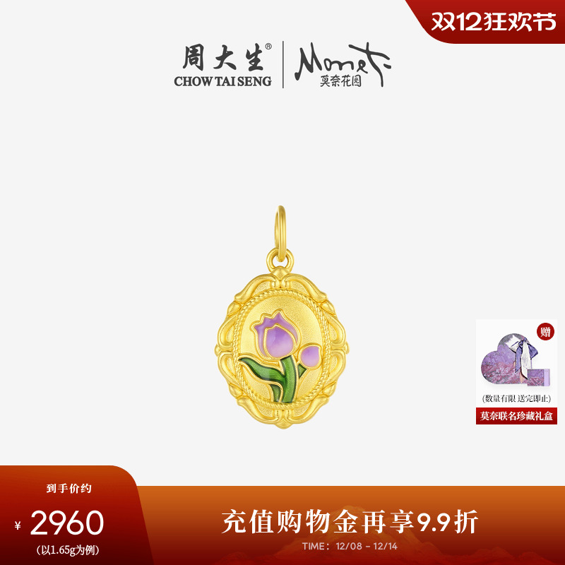 周大生黄金吊坠女莫奈郁金香项链油画风硬金挂坠圣诞礼物送女朋友