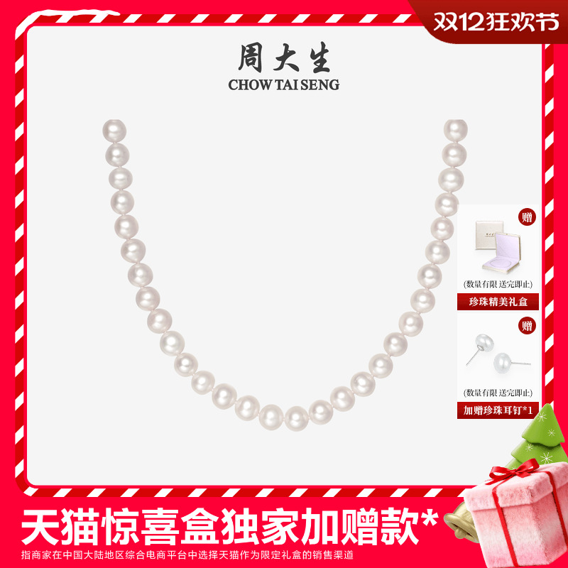 周大生近圆淡水珍珠项链全珠链
