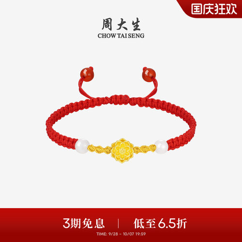 周大生黄金镶玉手链女款