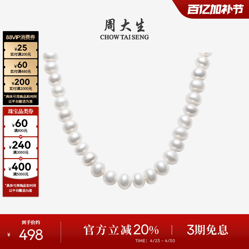 周大生淡水珍珠项链气质全珠链近圆颈链锁骨链送妈妈女友生日礼物