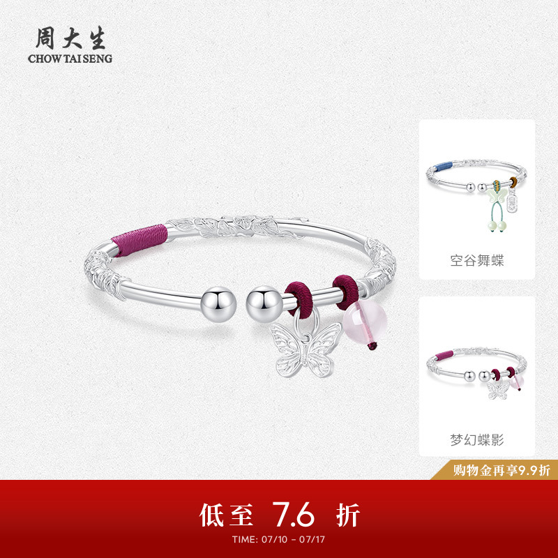 周大生足银花间舞蝶开口手镯