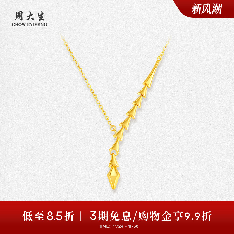 周大生黄金项链足金5G灵蛇生肖锁骨套链吊坠本命年生日礼物送女友