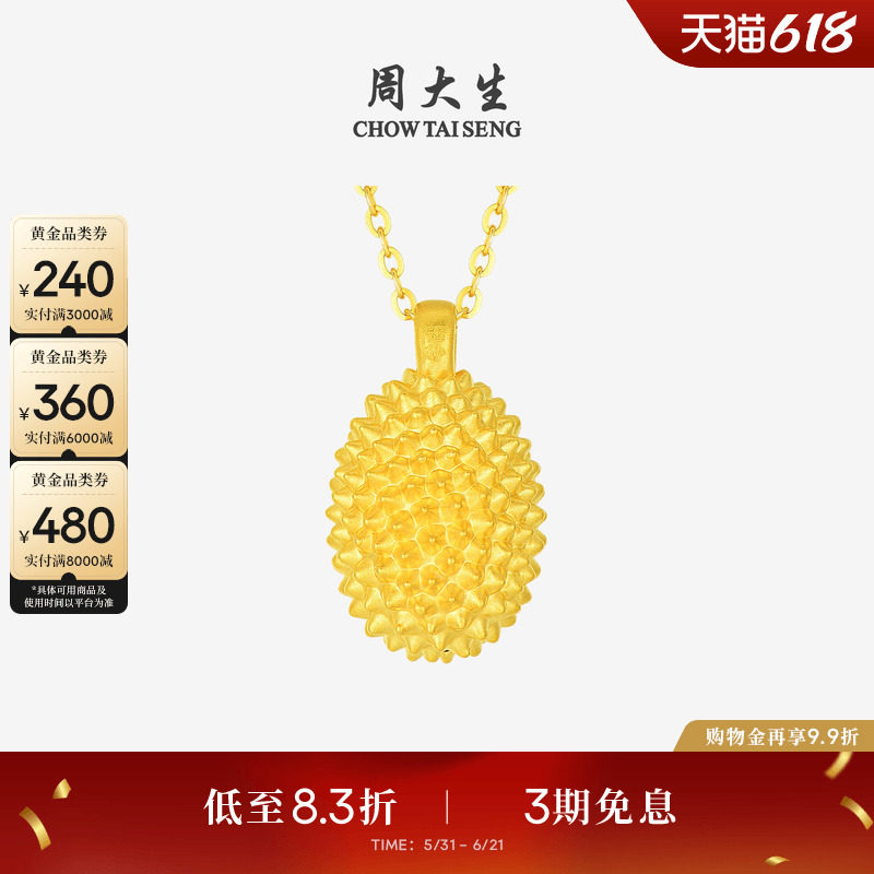 周大生黄金吊坠女款足金榴莲挂坠硬金榴莲忘返锁骨项链送女友礼物