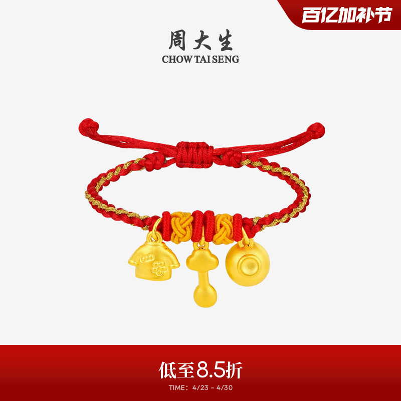 周大生宝宝手链黄金3D硬金编织红绳吉祥三宝周岁礼物宝宝款贺礼