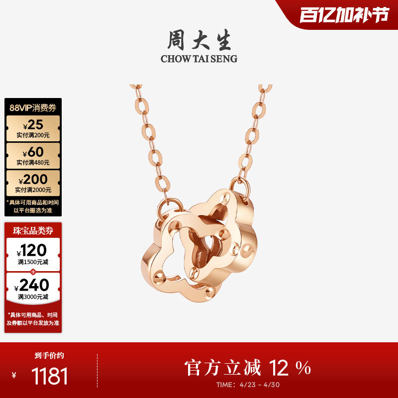 周大生18K金项链玫瑰金四叶草套链几何双环锁骨链送女友生日礼物
