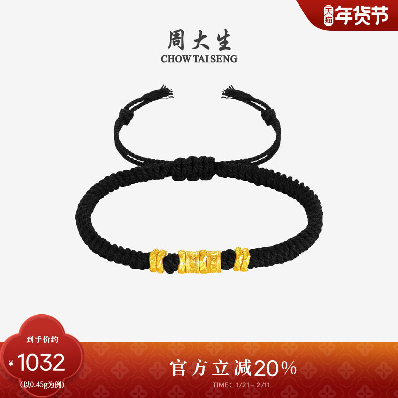 周大生黄金六字真言手链男女足金硬金盘缠碎碎金情侣手绳新年礼物,黄金,细金工艺定价黄金手链,淘宝优惠券,粉丝福利购,淘宝优惠卷