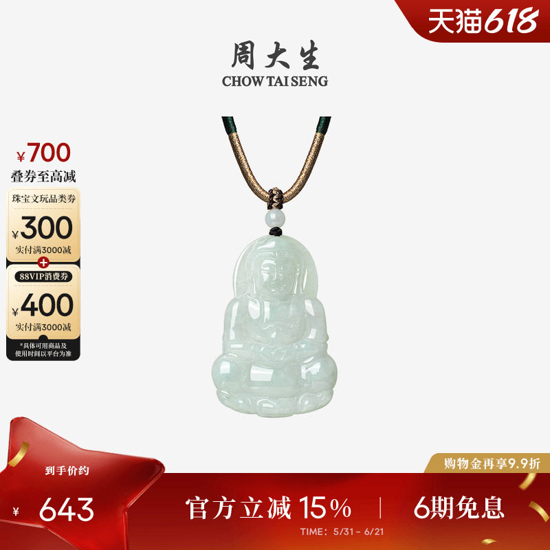 周大生天然翡翠项链吊坠女糯种自在观音玉石挂坠生日礼物送女友