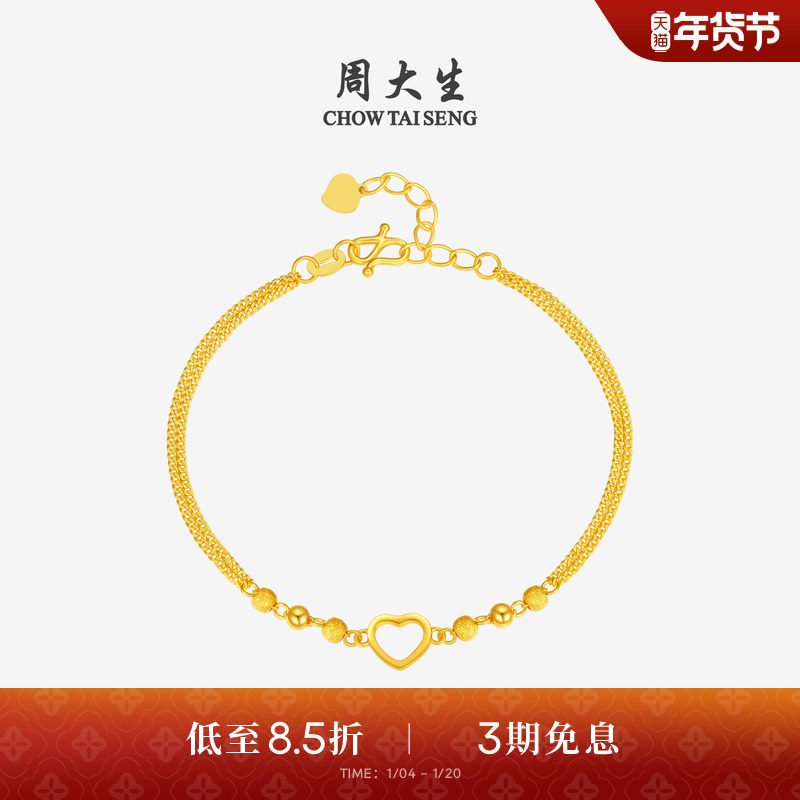 周大生黄金手链女足金5G爱心光砂珠手串双层手饰送女朋友生日礼物,黄金,细金工艺计价黄金手链,淘宝优惠券,粉丝福利购,淘宝优惠卷