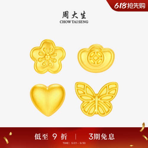 周大生黄金攒钱小金豆金元宝足金桃花蝴蝶爱心投资金摆件生日礼物