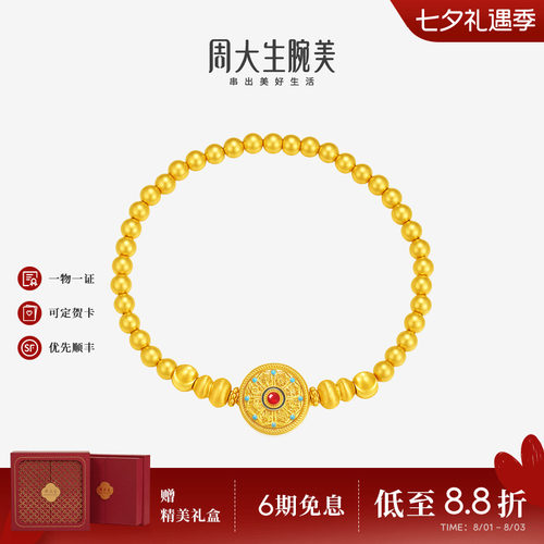 周大生黄金八宝罗盘手串女足金硬金金珠珐琅手链送女朋友生日礼物