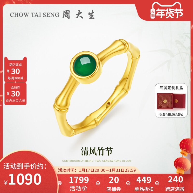周大生黄金镶玉戒指女硬金竹节翡翠指环复古典雅送女友送妈妈新年