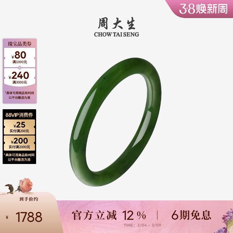周大生天然和田碧玉手镯女叮当镯美人痣细条玉镯子38妇女节礼物