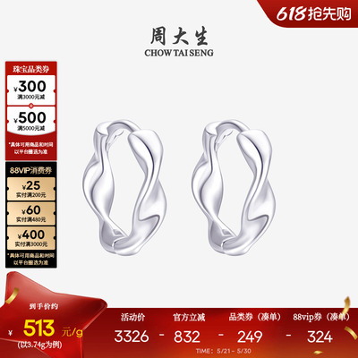 周大生铂金耳环PT950白金莫比乌斯环流线耳饰生日礼物送女友