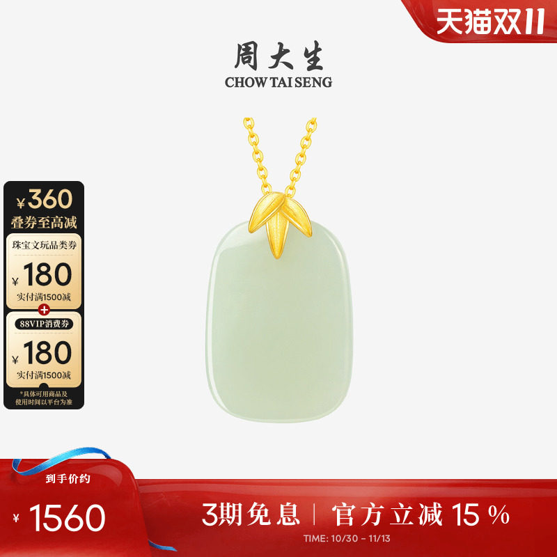 周大生黄金镶和田玉吊坠足金玉石竹叶玉牌项链挂坠送生日礼物女生