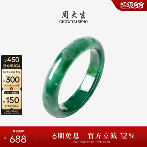 周大生天然正品非洲翠平安手镯