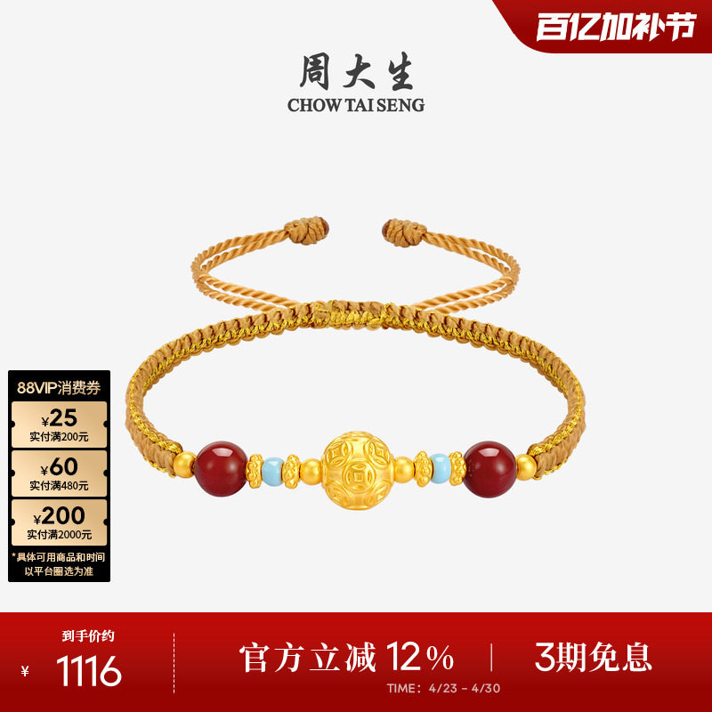 周大生黄金手链男女足金玛瑙手绳铜钱转运珠蜜蜡项链珐琅生日礼物