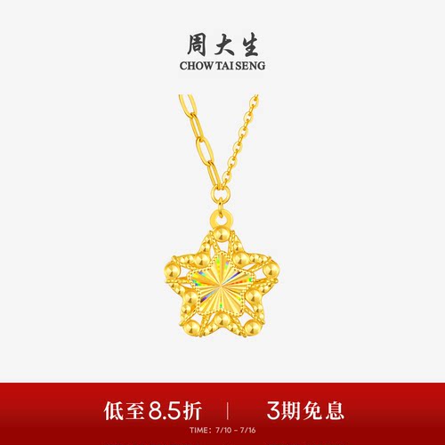 周大生黄金项链爆闪足金许愿星锁骨套链小甜星吊坠送女友生日礼物