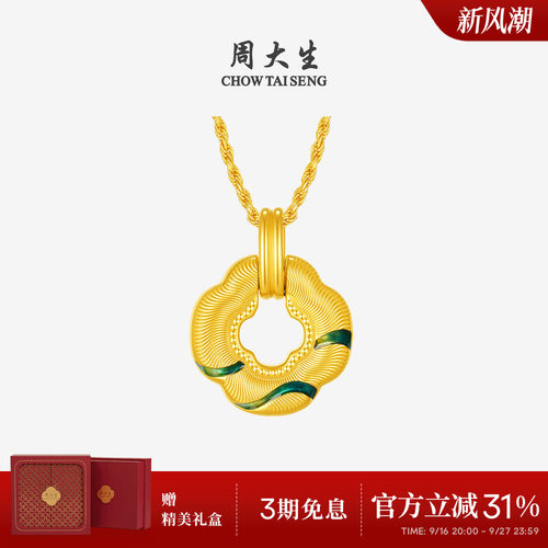 【任嘉伦同款】周大生黄金福韵国宝足金硬金千里江山青绿海棠挂坠