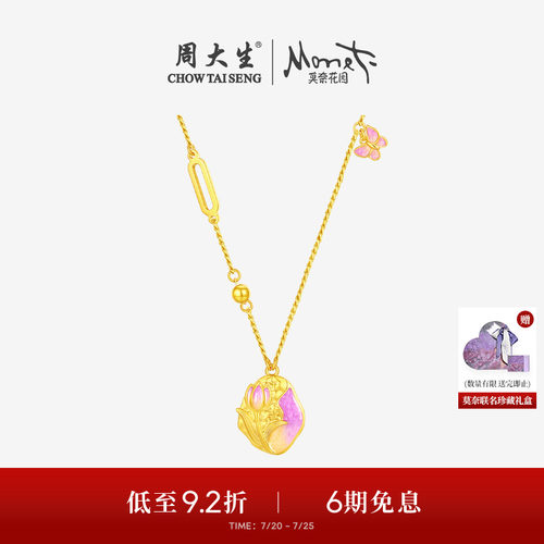 周大生莫奈联名|黄金项链女足金珐琅郁金香蝴蝶锁骨套链花朵吊坠