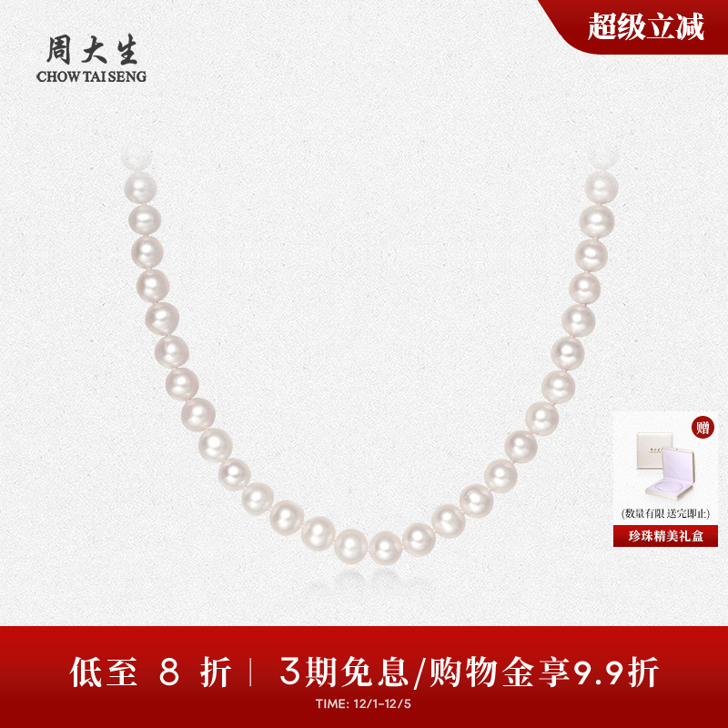 周大生近圆淡水珍珠项链全珠链
