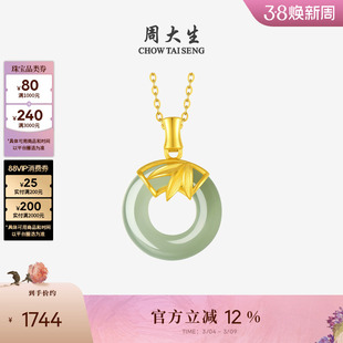 周大生黄金镶玉项链女款和田白玉平安扣吊坠竹节38节礼物送女友