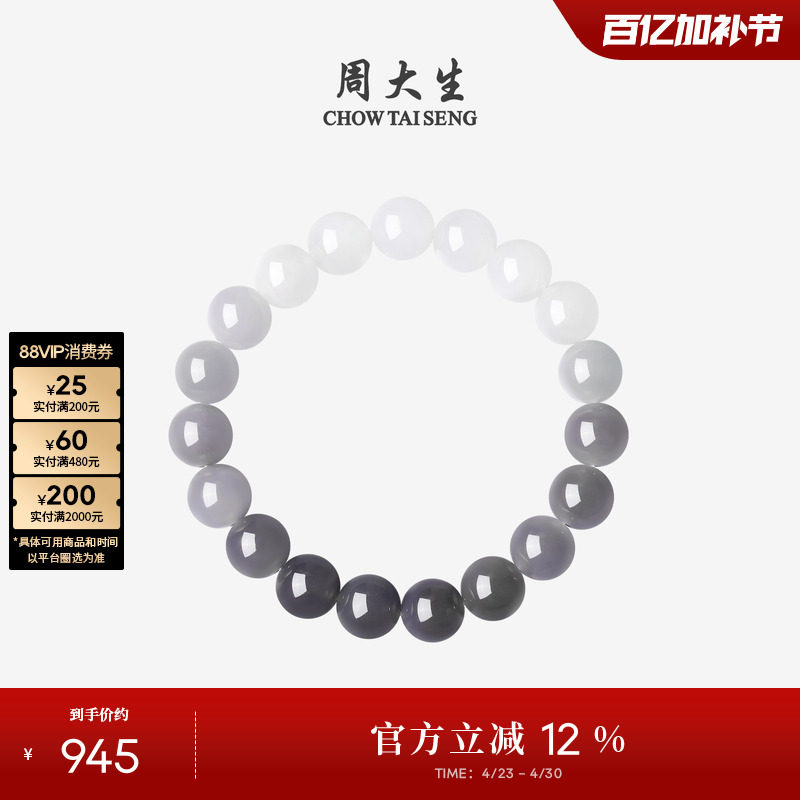 周大生和田玉手串男女款渐变烟紫直切手链玉石手饰生日礼物送女友