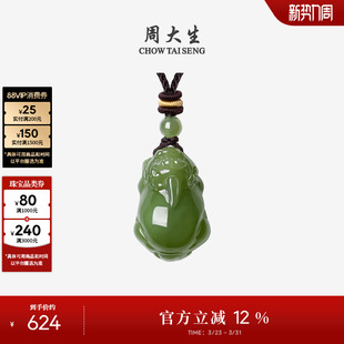 周大生和田玉貔貅吊坠男女项链玉挂坠带编绳情侣款 生日礼物送女友