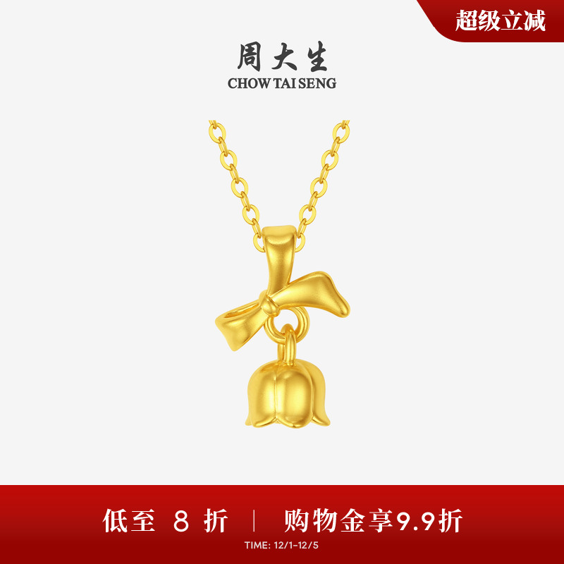 周大生黄金蝴蝶结铃兰吊坠