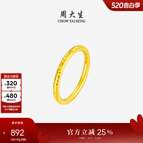 周大生黄金碎碎冰戒指女足金硬金固口爆闪指环手饰520送女友礼物