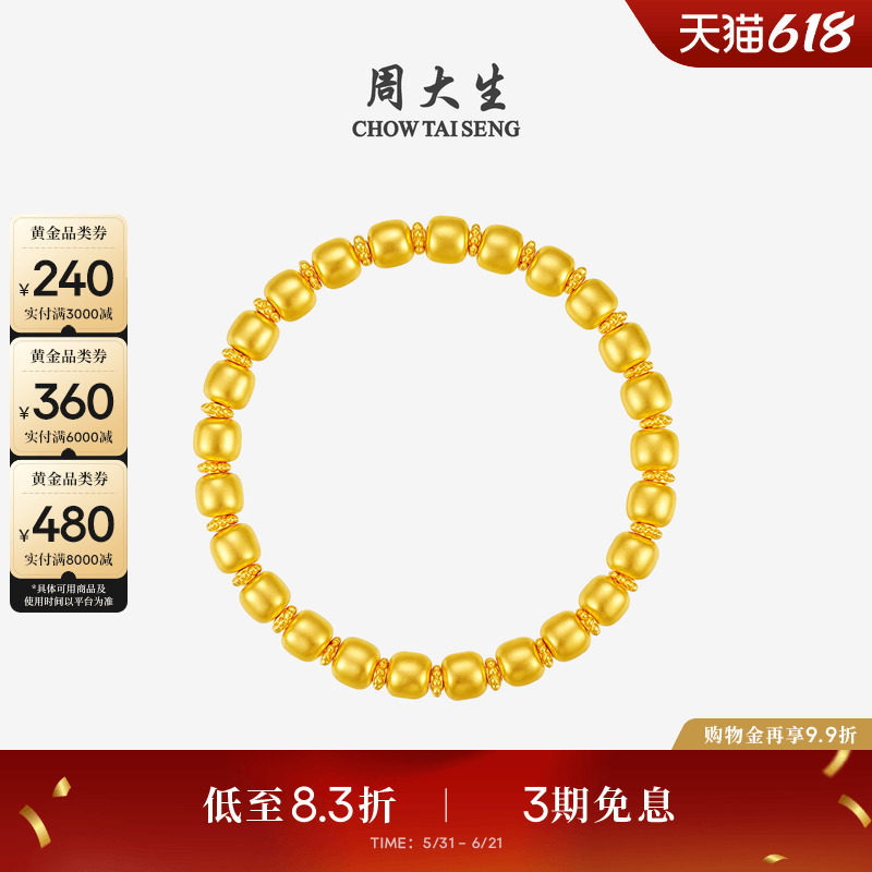 周大生黄金手串女足金硬金顺意苹果金珠纳福手链送女朋友生日礼物