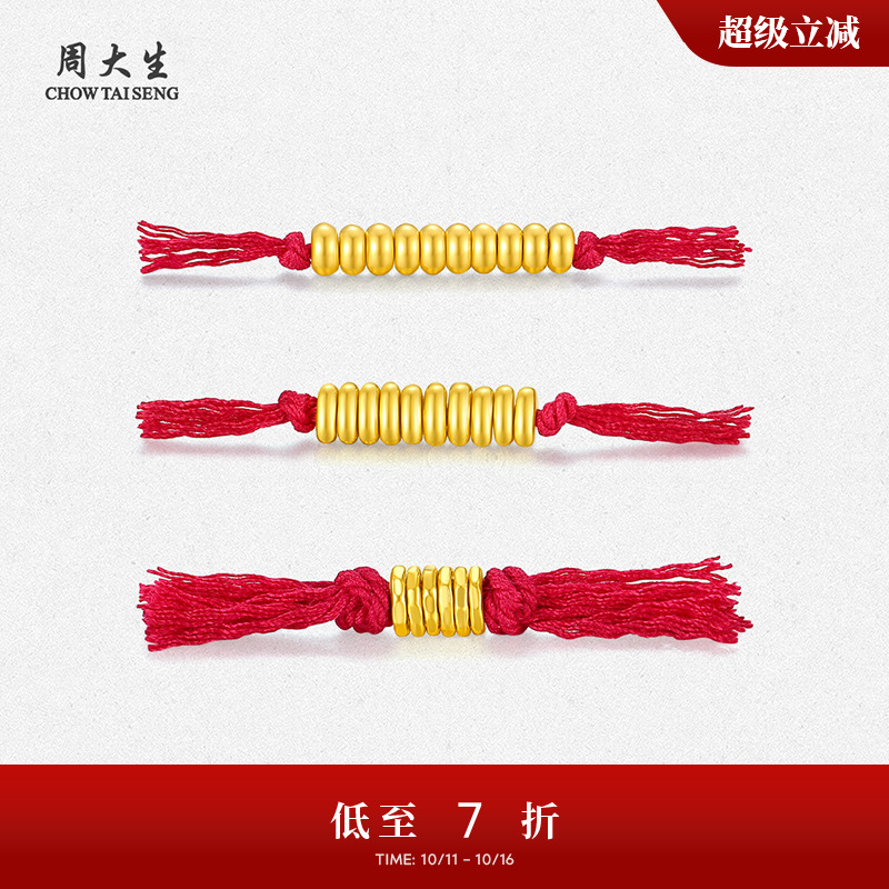 周大生盘缠金黄金串珠女足金转运珠5D硬金DIY红绳金珠送女友礼物